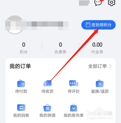 安卓版荣耀商城如何查看积分规则说明