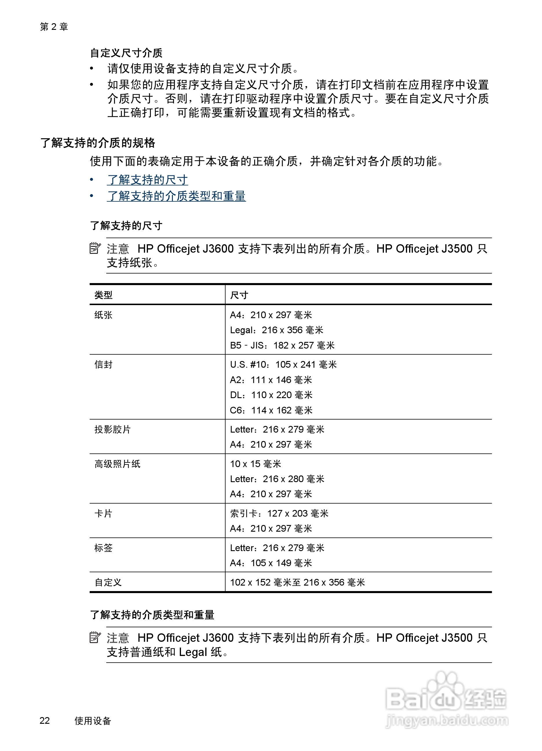 惠普 HP Officejet J3600一体机说明书:[3]