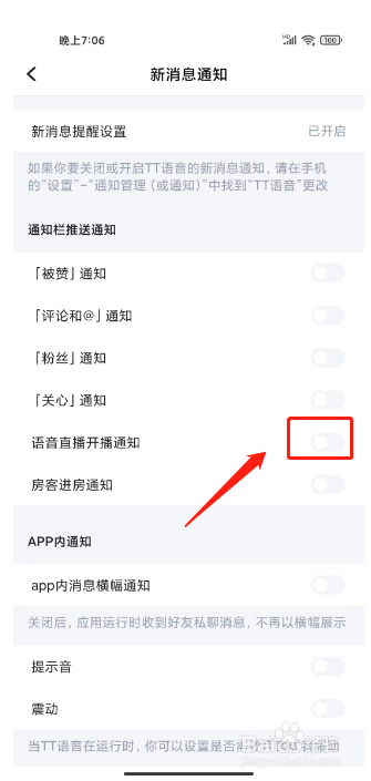 TT语音如何关闭语音直播开播通知