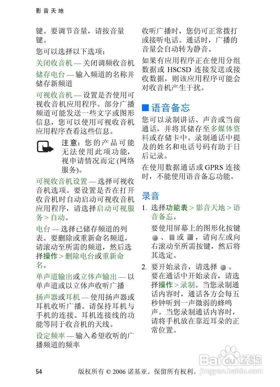 诺基亚6233手机使用说明书:[7]