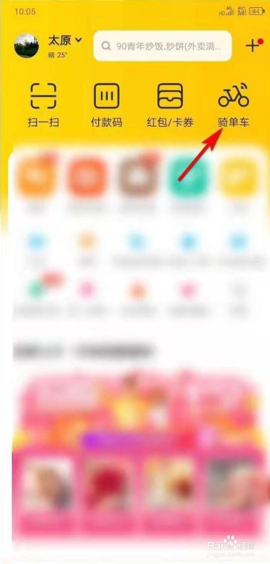 如何使用美团的共享单车