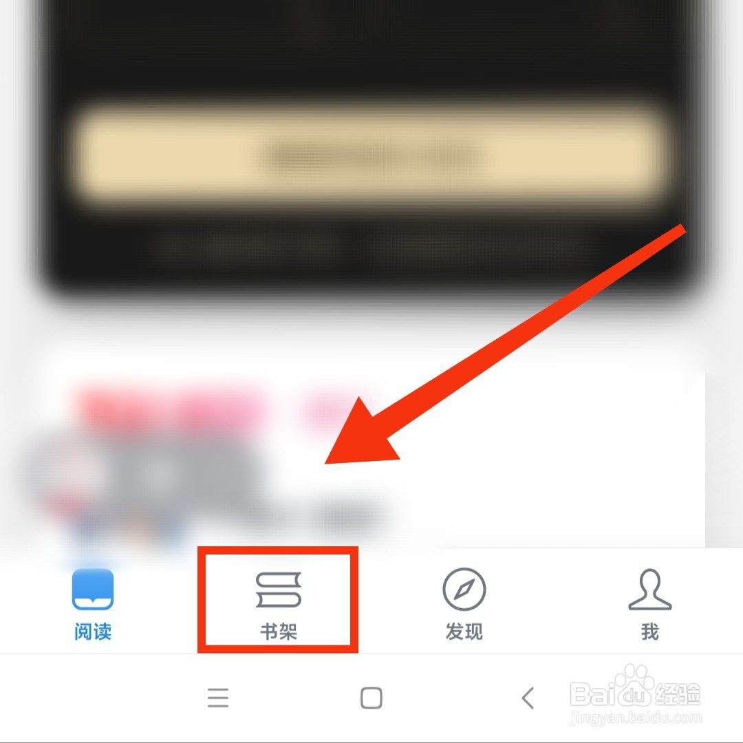 微信读书软件怎么置顶某个书架