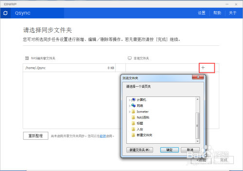 Qsync同步-完成<a href=https://www.bgqu.net/tag/22176/ target=_blank class=infotextkey>NAS</a>与跨装置之间的档案同步