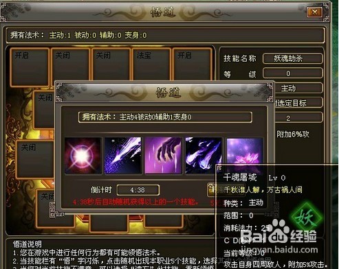 《炼妖传》玩法