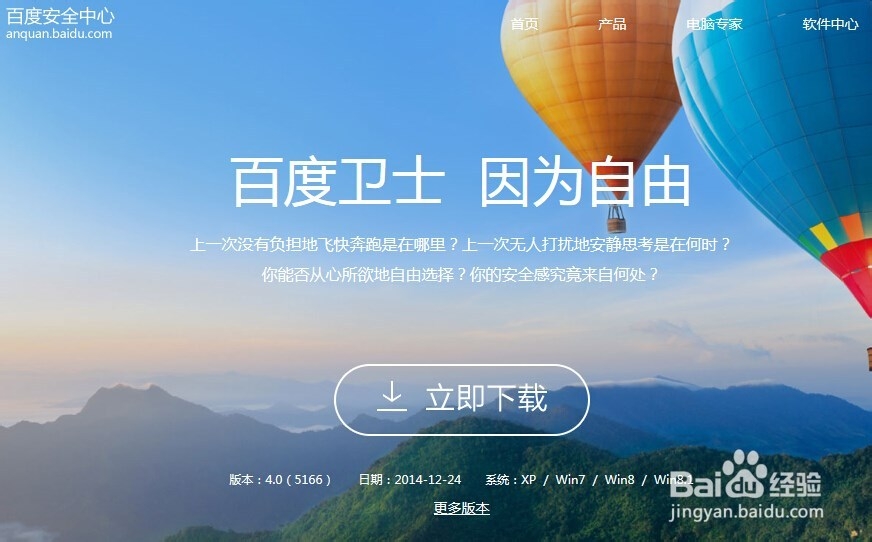 怎么使用百度卫士修复电脑问题