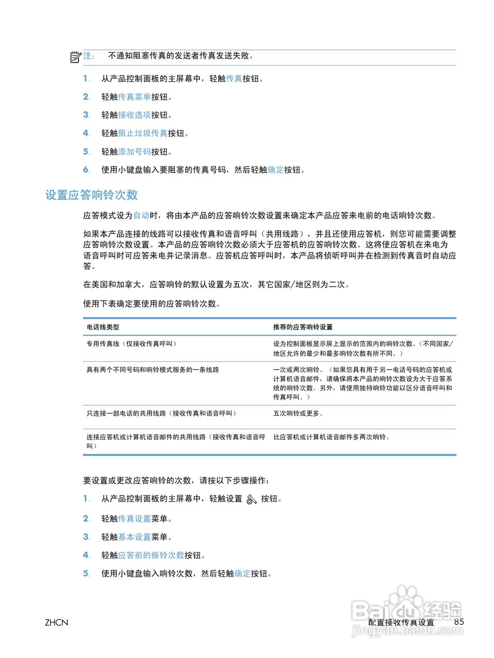 惠普LASERJET PRO 400 MFP M425一体机说明书:[11]