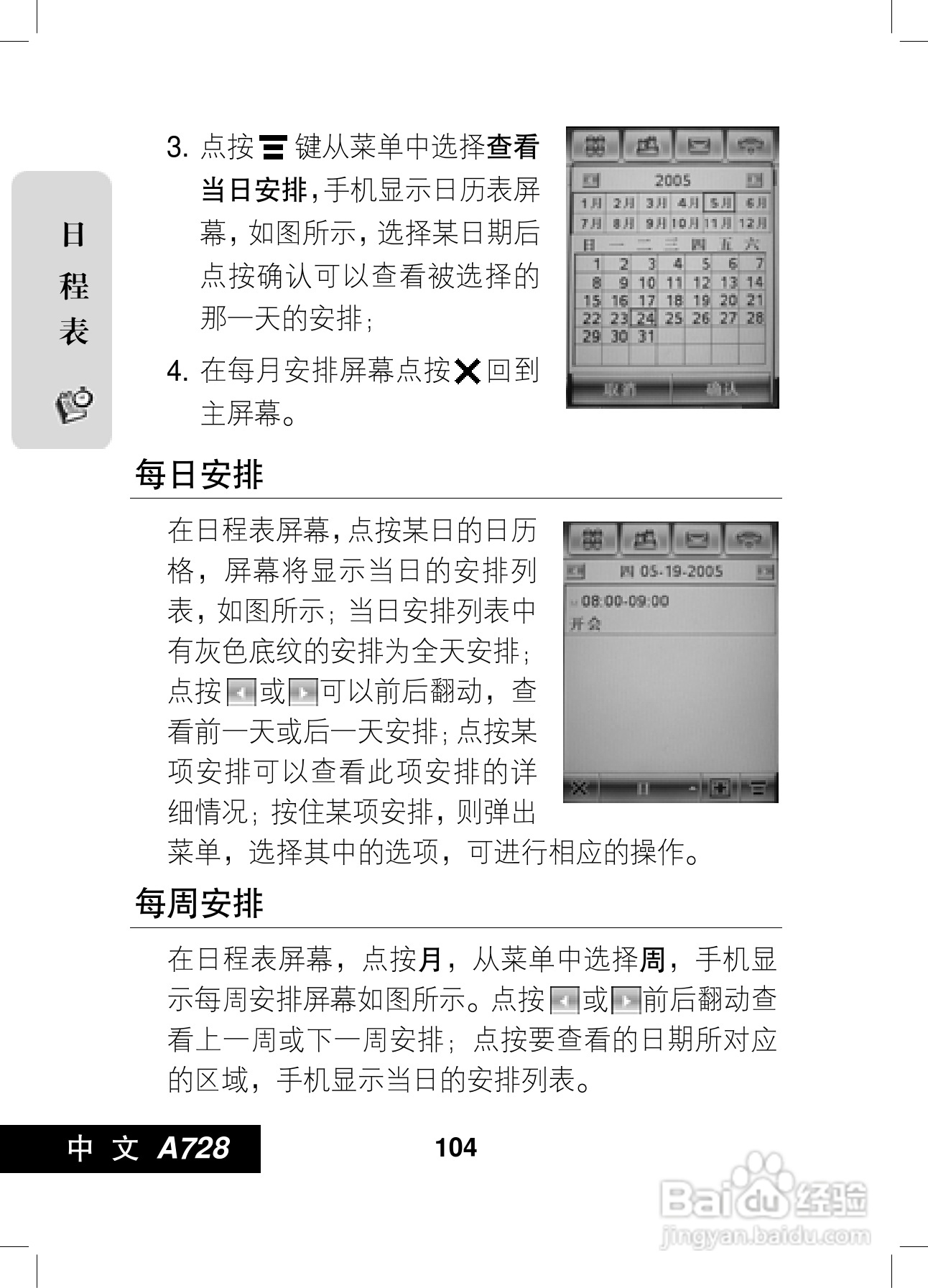 摩托罗拉A728手机使用说明书:[11]