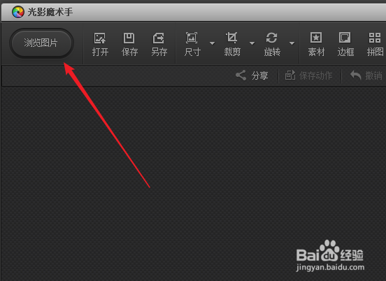 怎么用光影魔术手为图片添加日历
