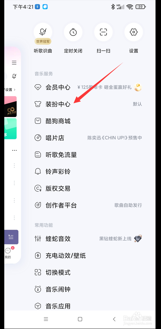 酷狗音乐app在哪更换铭牌