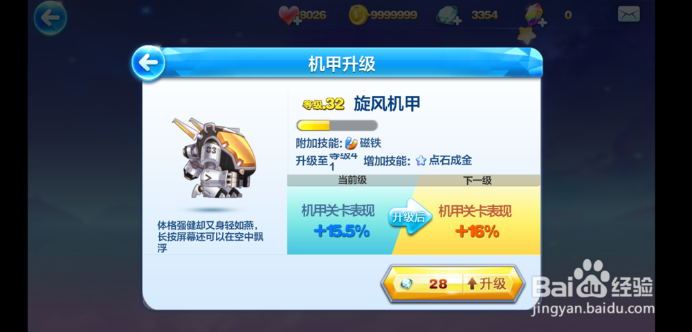 天天酷跑旋飞模式机甲怎么升级比较好