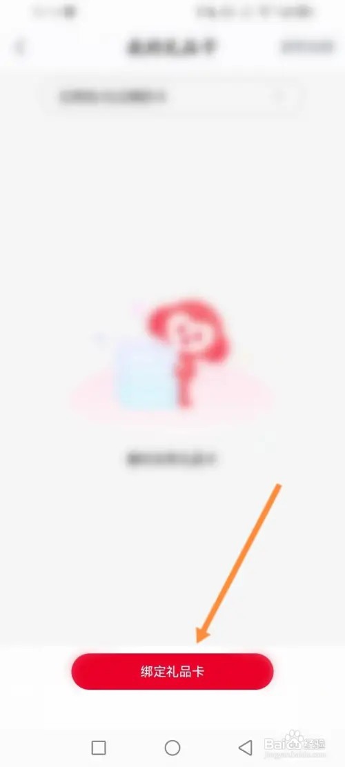 希望学app怎么绑定礼品卡