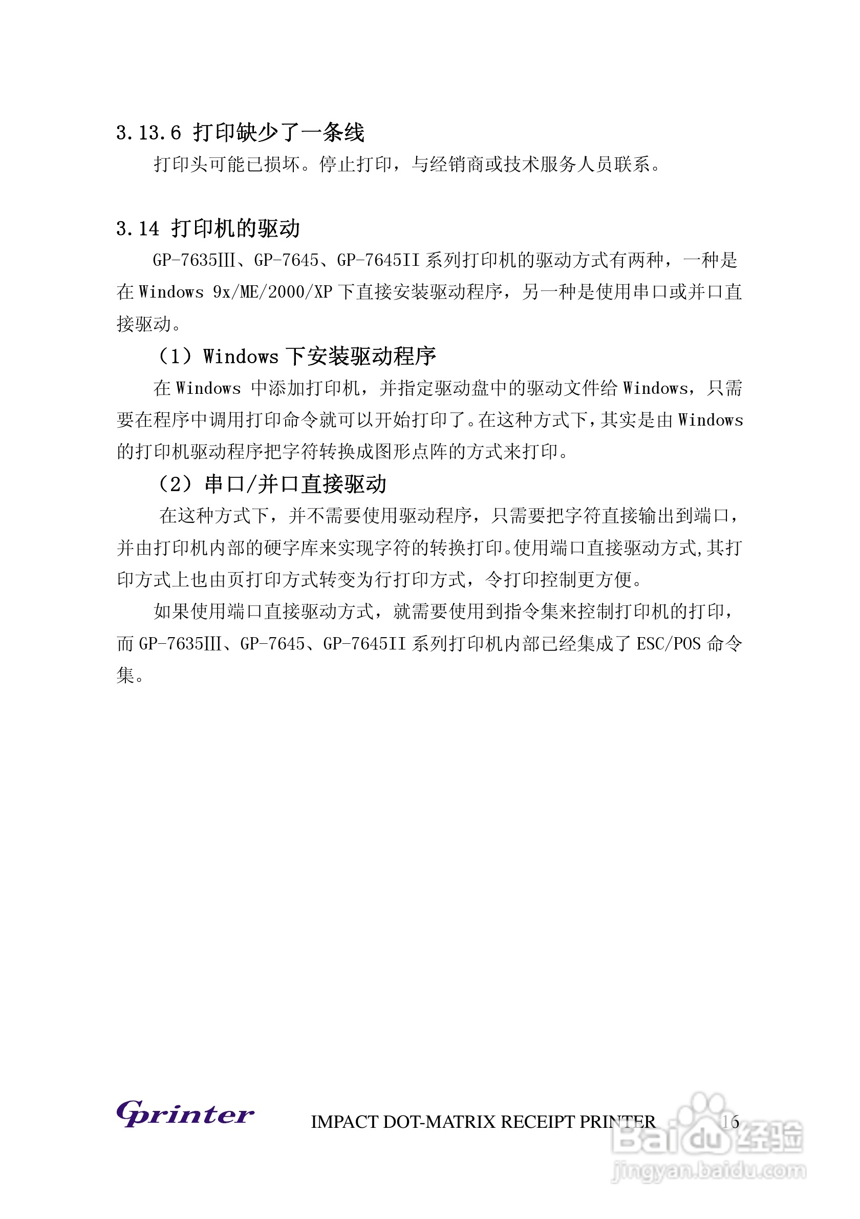 Cprinter GP-7635Ⅲ/7645/7645II 撞击点阵式打印机使:[2]
