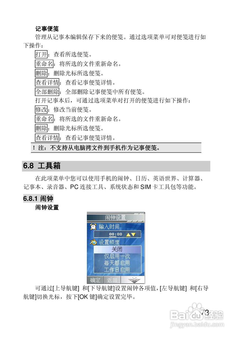 联想手机P718型使用说明书:[8]