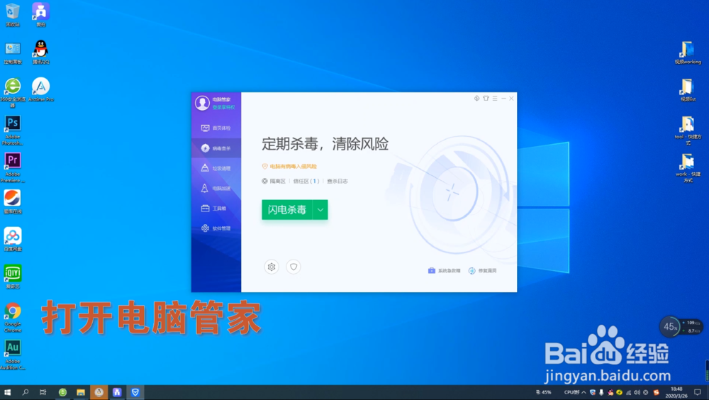 腾讯电脑管家如何设置定时自动清理