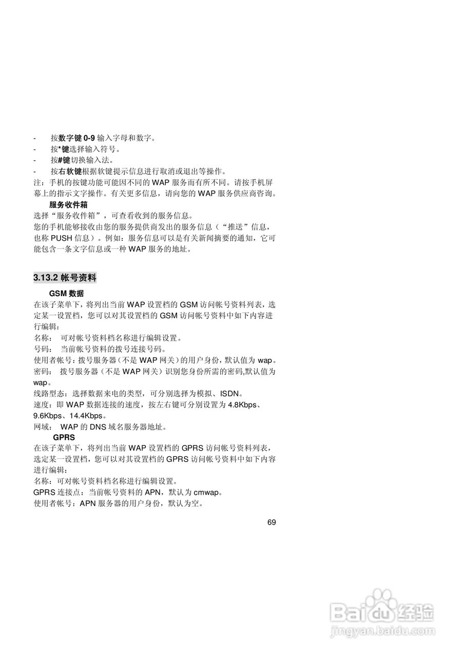 联想手机V520型使用说明书:[7]