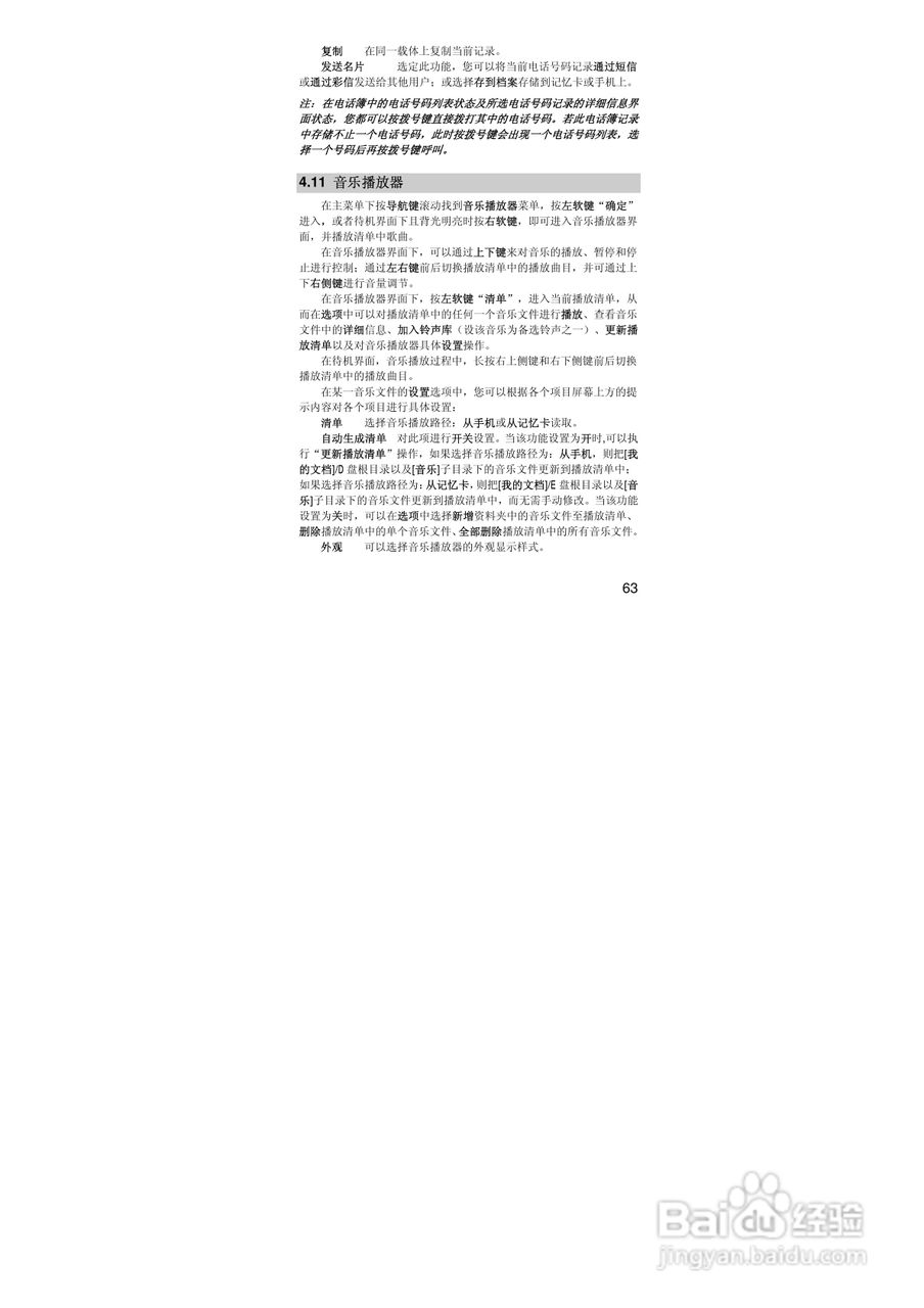 联想手机V707型使用说明书:[7]