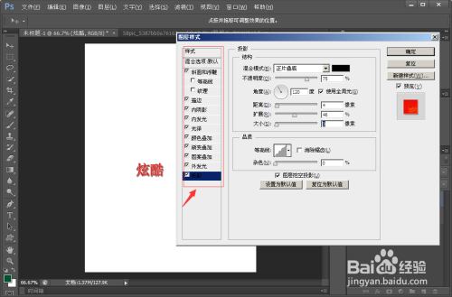 ps怎么制作炫酷字体效果