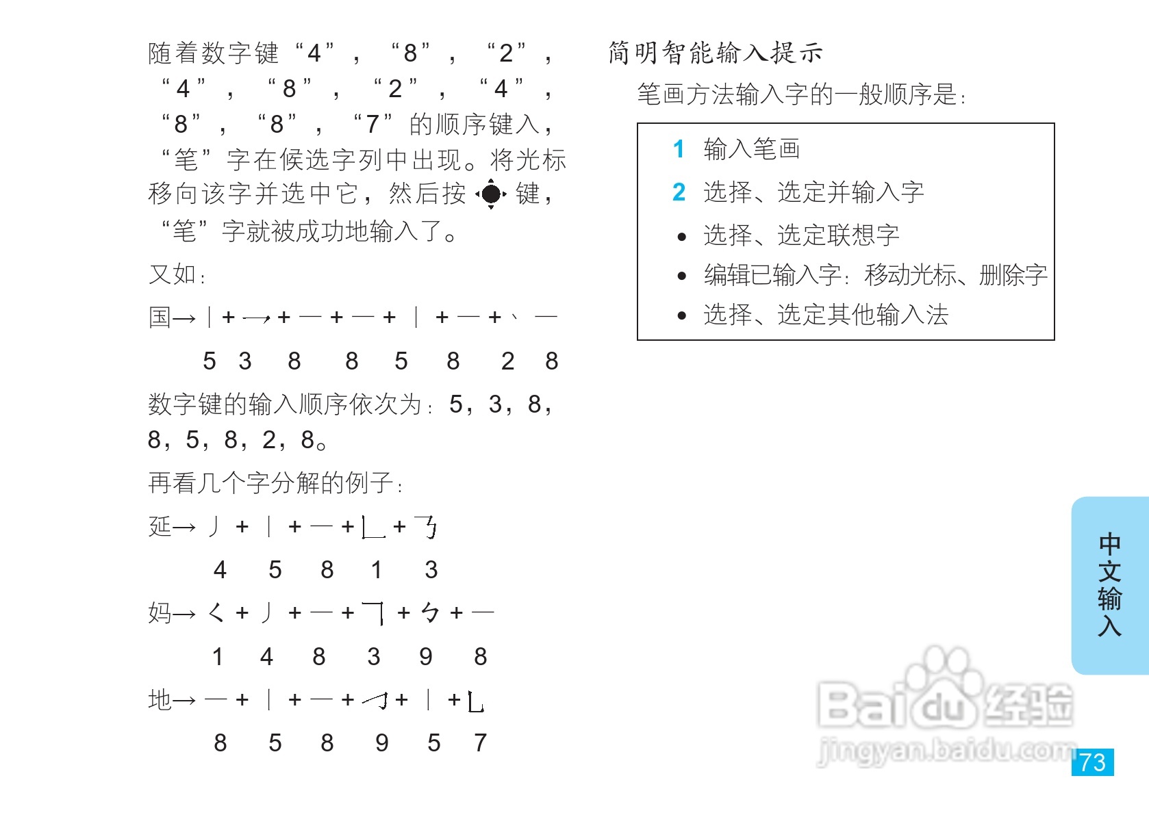 摩托罗拉V8手机使用说明书:[8]