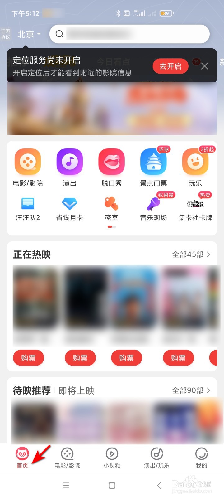 猫眼怎样看票房？