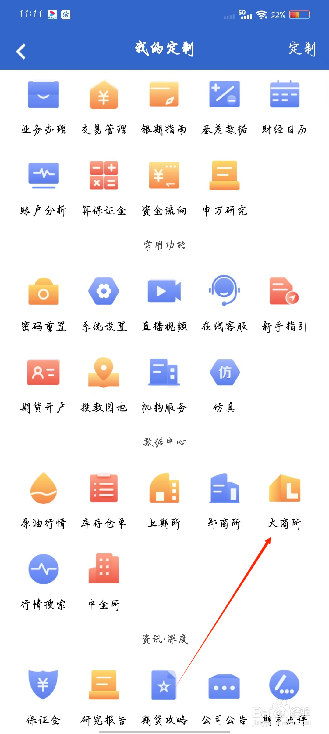 申万期货如何快速查看大商所