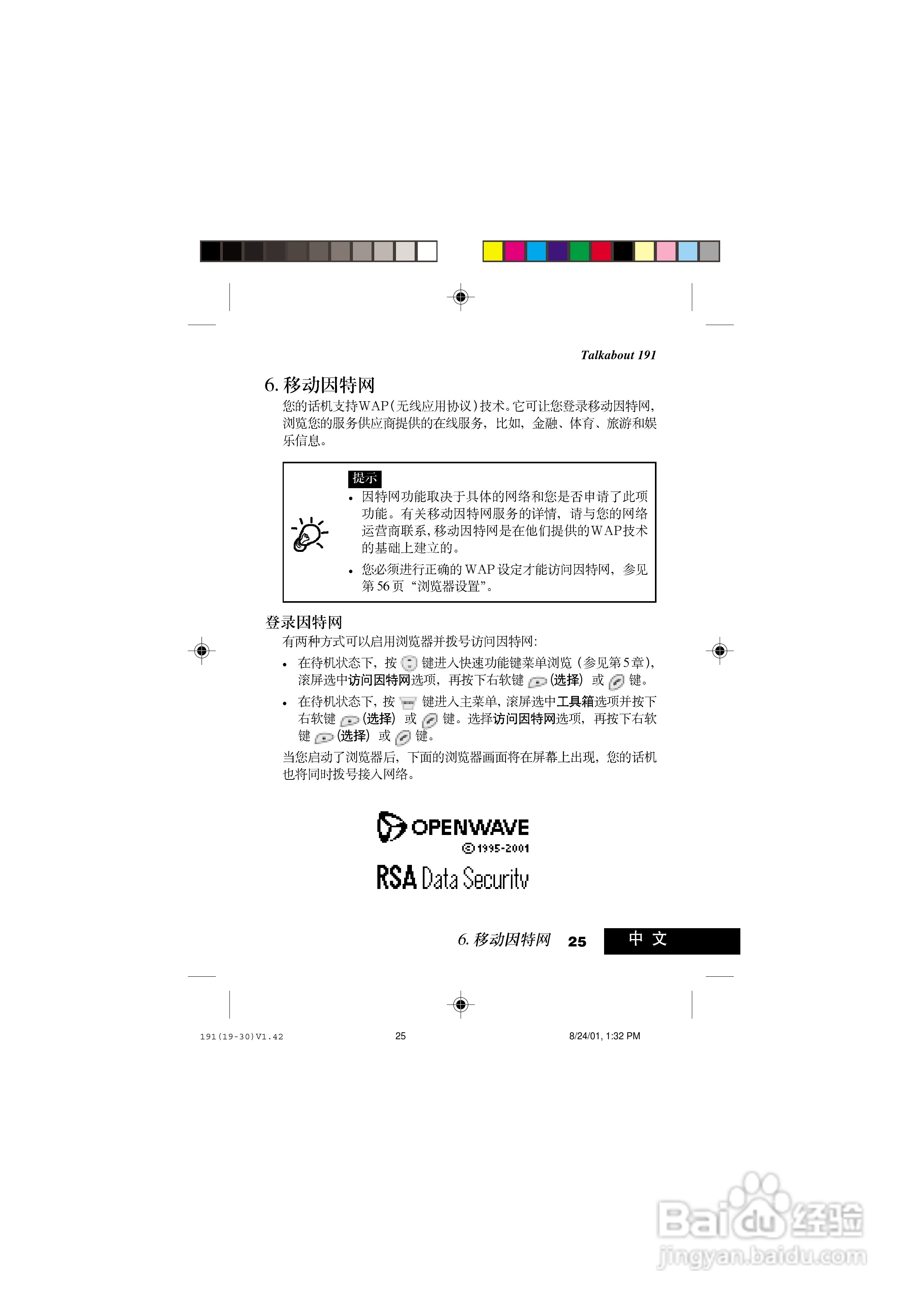 摩托罗拉T191手机使用说明书:[4]