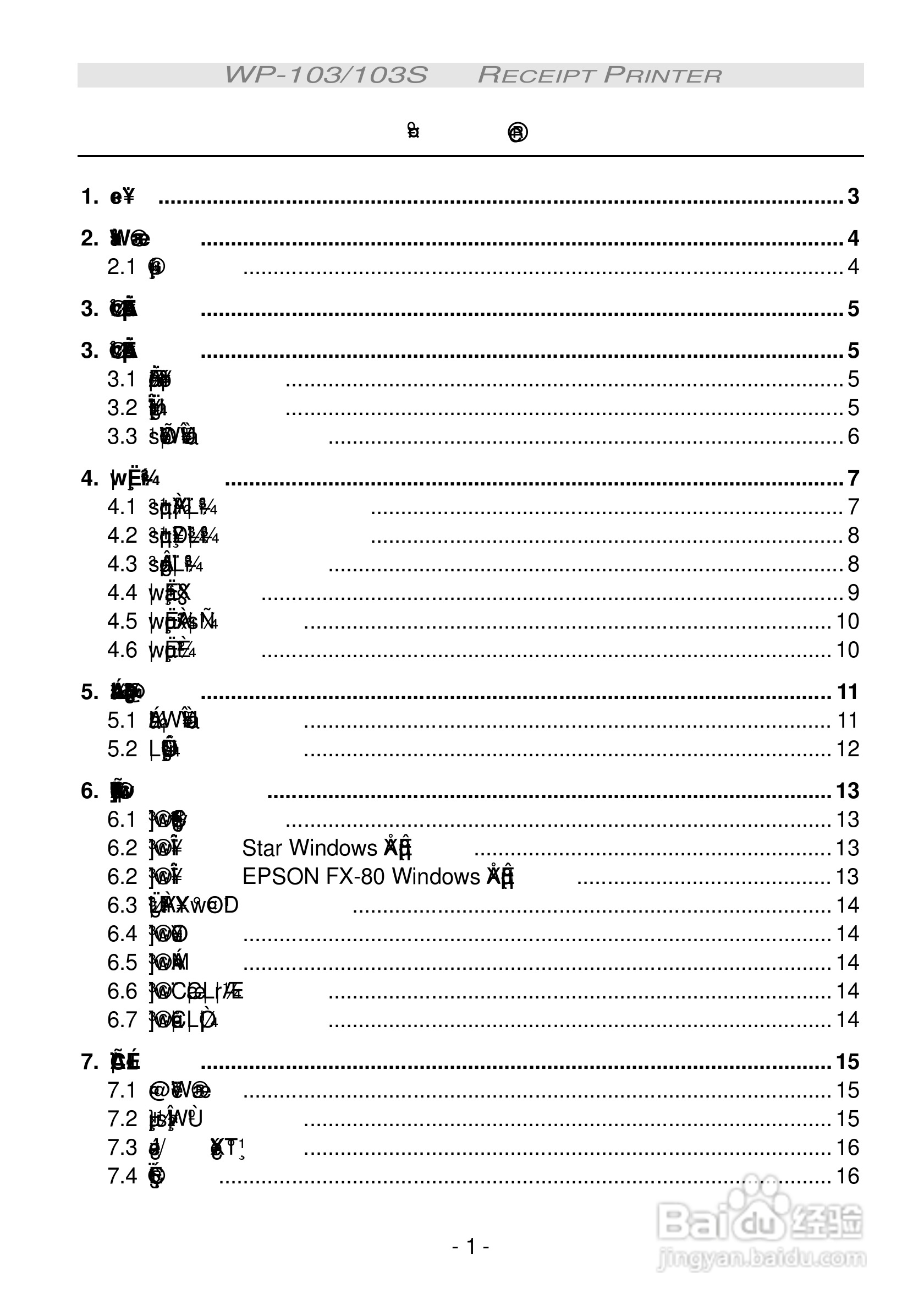 Wp 103s Wp 103三联式发票印表机操作手册 1 百度经验