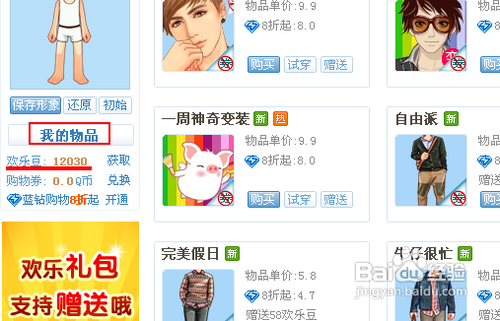 如何获取欢乐豆