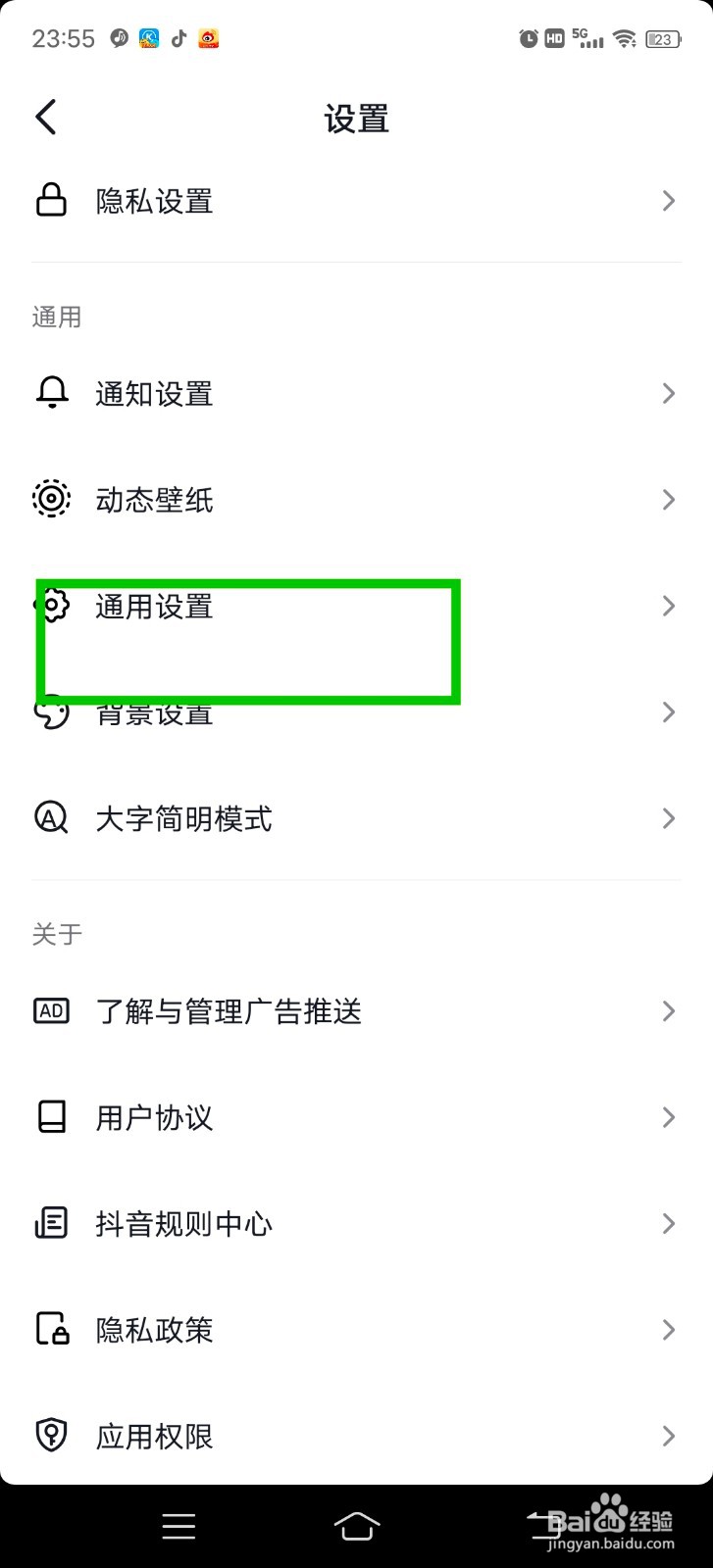 抖音怎么开启护眼模式