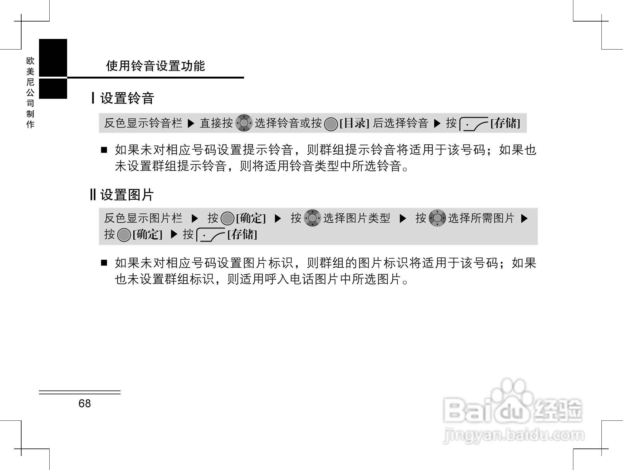 摩托罗拉K2手机使用说明书:[7]