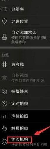 华为相机怎么开启笑脸抓拍功能