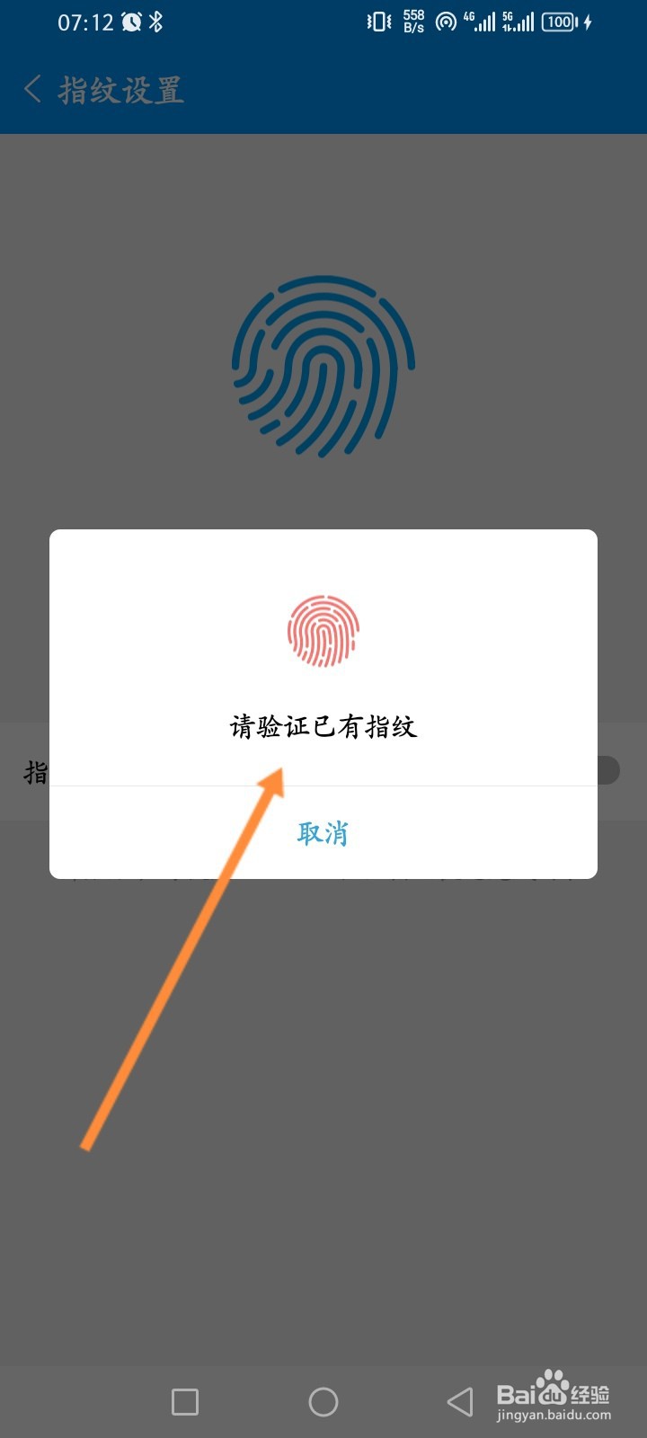 智慧Ｅ保怎么开启指纹支付功能