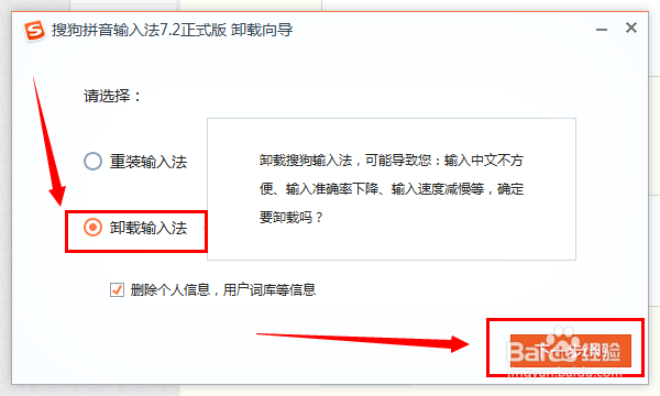 如何彻底卸载搜狗输入法并删除残留文件