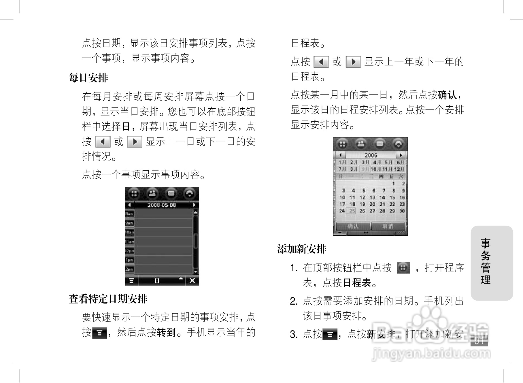 摩托罗拉A1600手机使用说明书:[10]