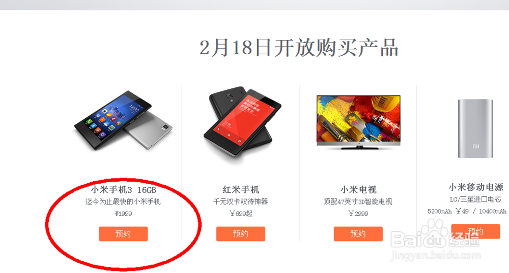 怎样抢购小米手机