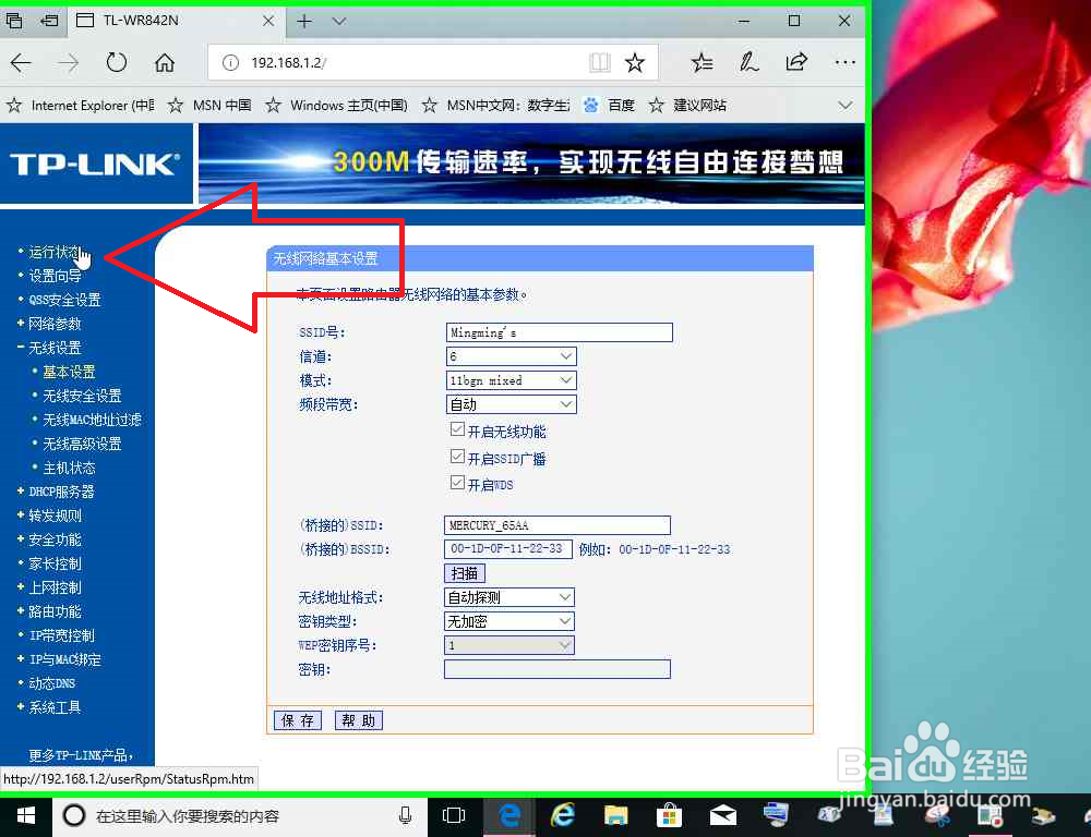 路由器的无线网桥接其它路由器的无线网
