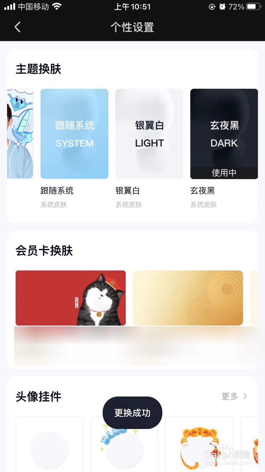 百度网盘app怎么更换主题皮肤