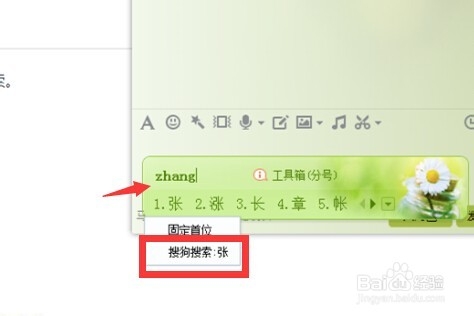 如何用搜狗拼音输入法查出某个汉字的音节和音调