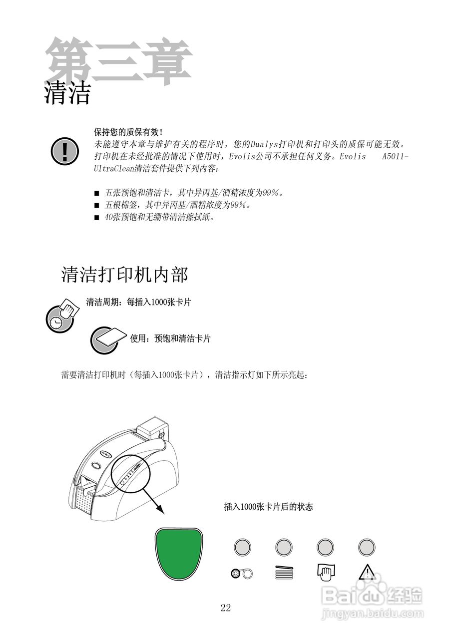 duakys 塑料卡片打印机用户手册:[3]