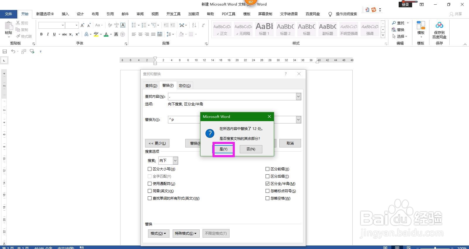 Word文档怎样将一行内容快速设置显示为一列
