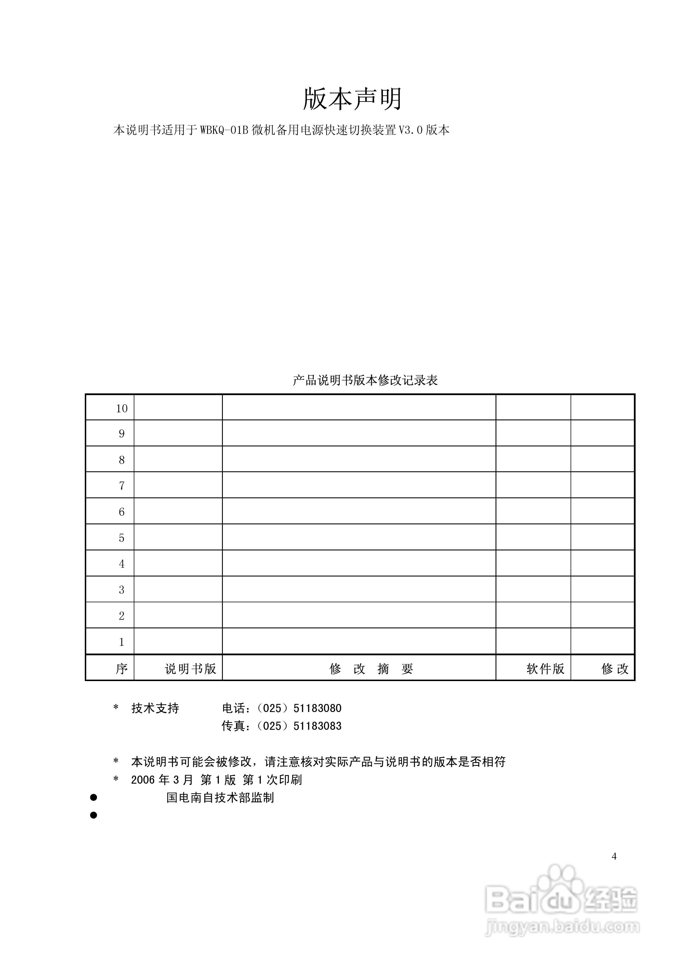 WBKQ-01B微机备用电源快速切换装置说明书:[1]
