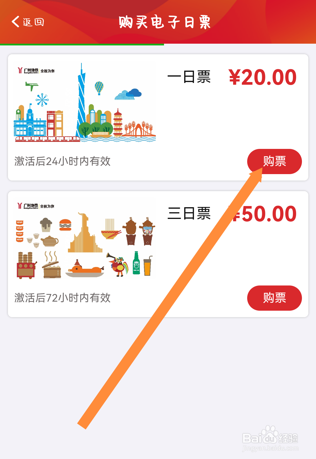 广州地铁怎么购买电子日票