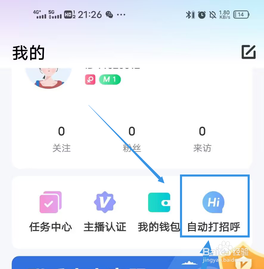 《夜聊》如何设置自动打招呼
