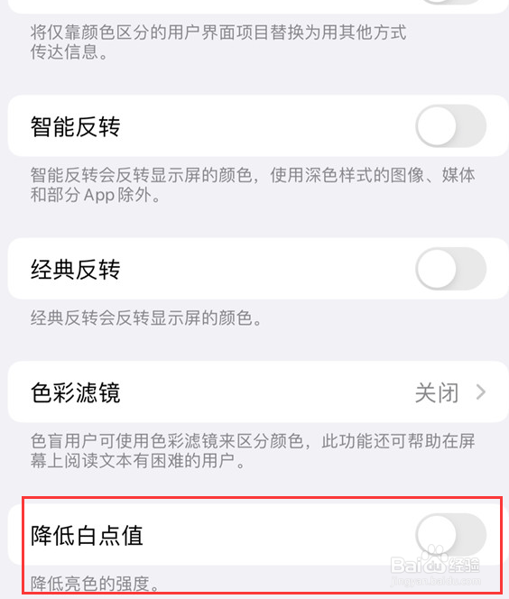 iPhone15Pro怎么设置降低亮色的强度？