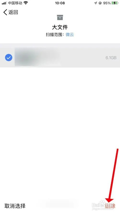 腾讯微云批量大文件怎样删除