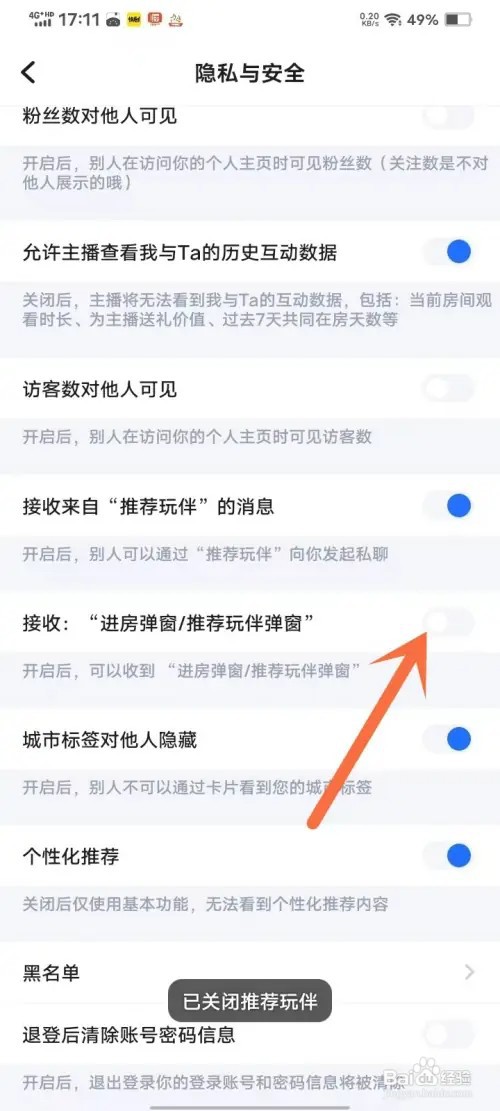 麦可APP怎么关闭进房弹窗怎么关闭？