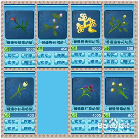 QQ炫舞G币花园花朵一览