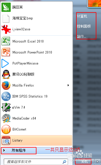 使用软媒魔方美化电脑