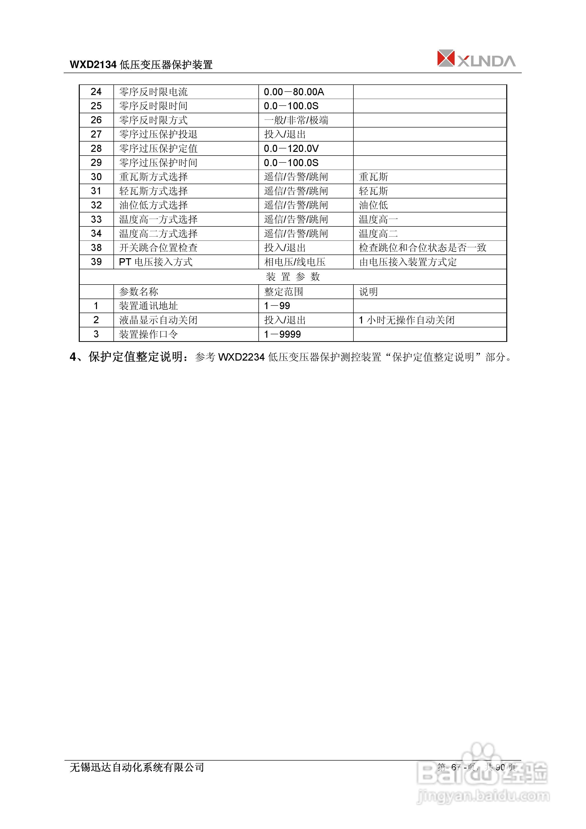 WXD2151电压互感器保护装置说明书:[7]