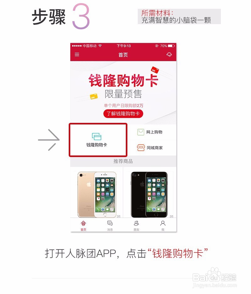 人脉团APP教大家如何用超低价得iphone 7攻略