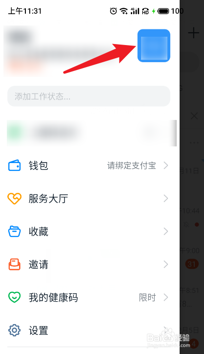 钉钉如何退出企业组织